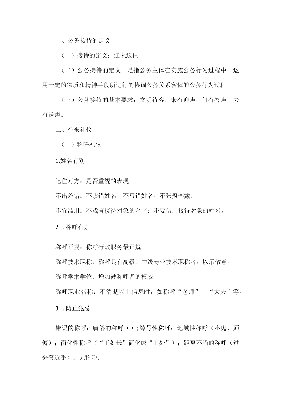 公务接待礼仪要求.docx_第1页