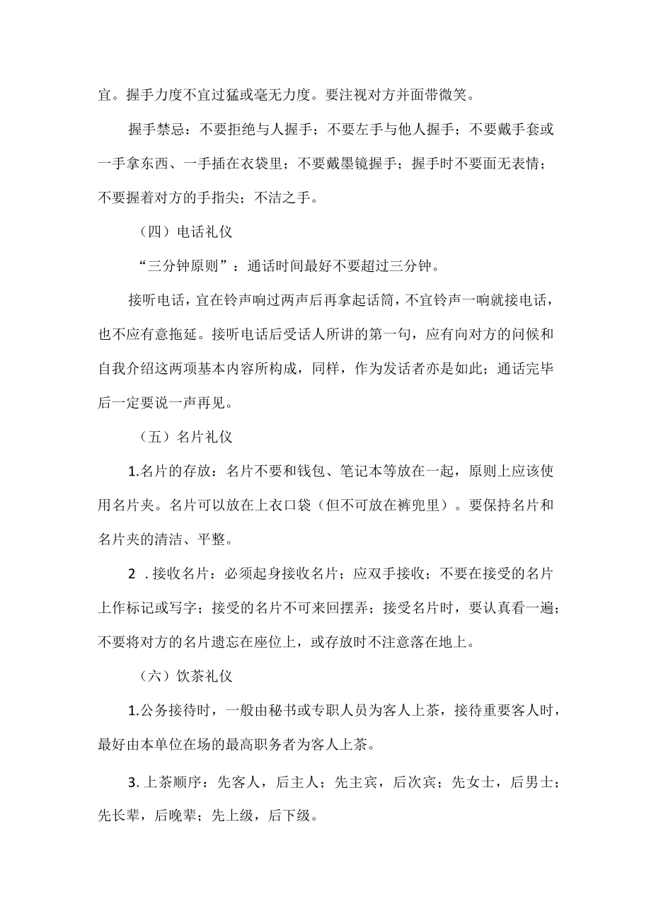 公务接待礼仪要求.docx_第3页