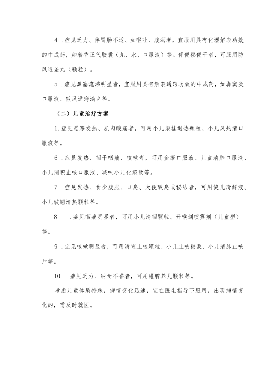 新冠感染者居家中医药干预指引(2022).docx_第2页