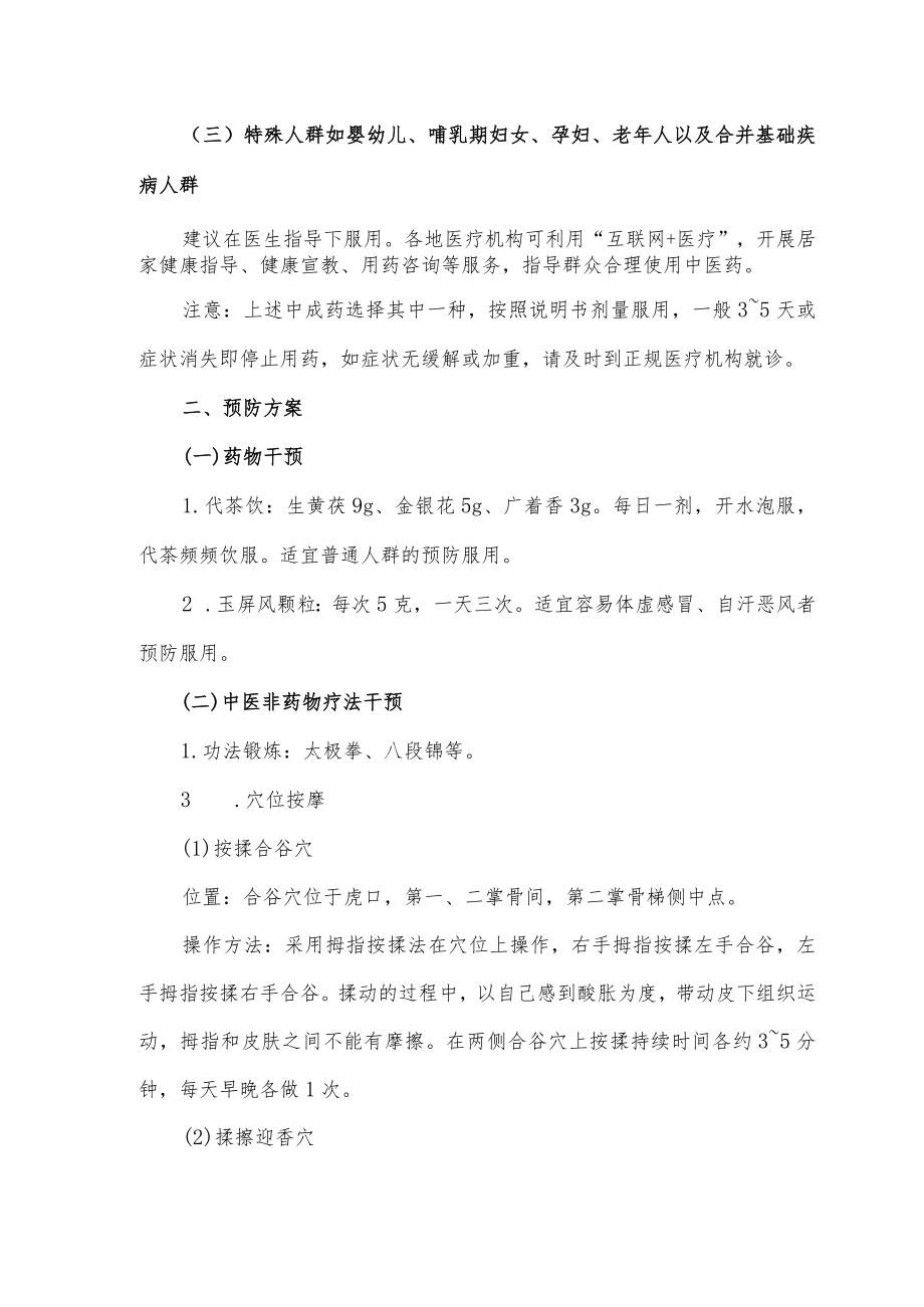 新冠感染者居家中医药干预指引(2022).docx_第3页
