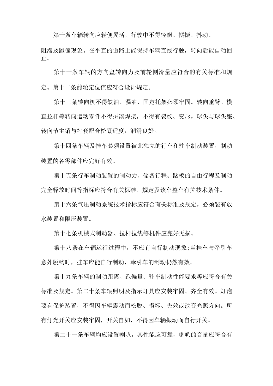 厂内机动车辆安全管理规定.docx_第2页