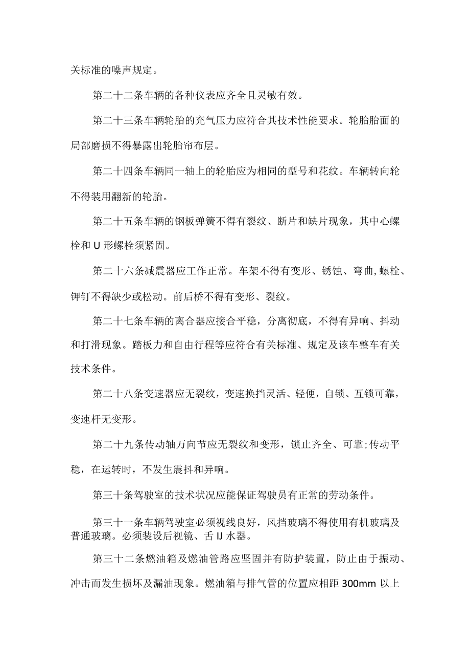 厂内机动车辆安全管理规定.docx_第3页