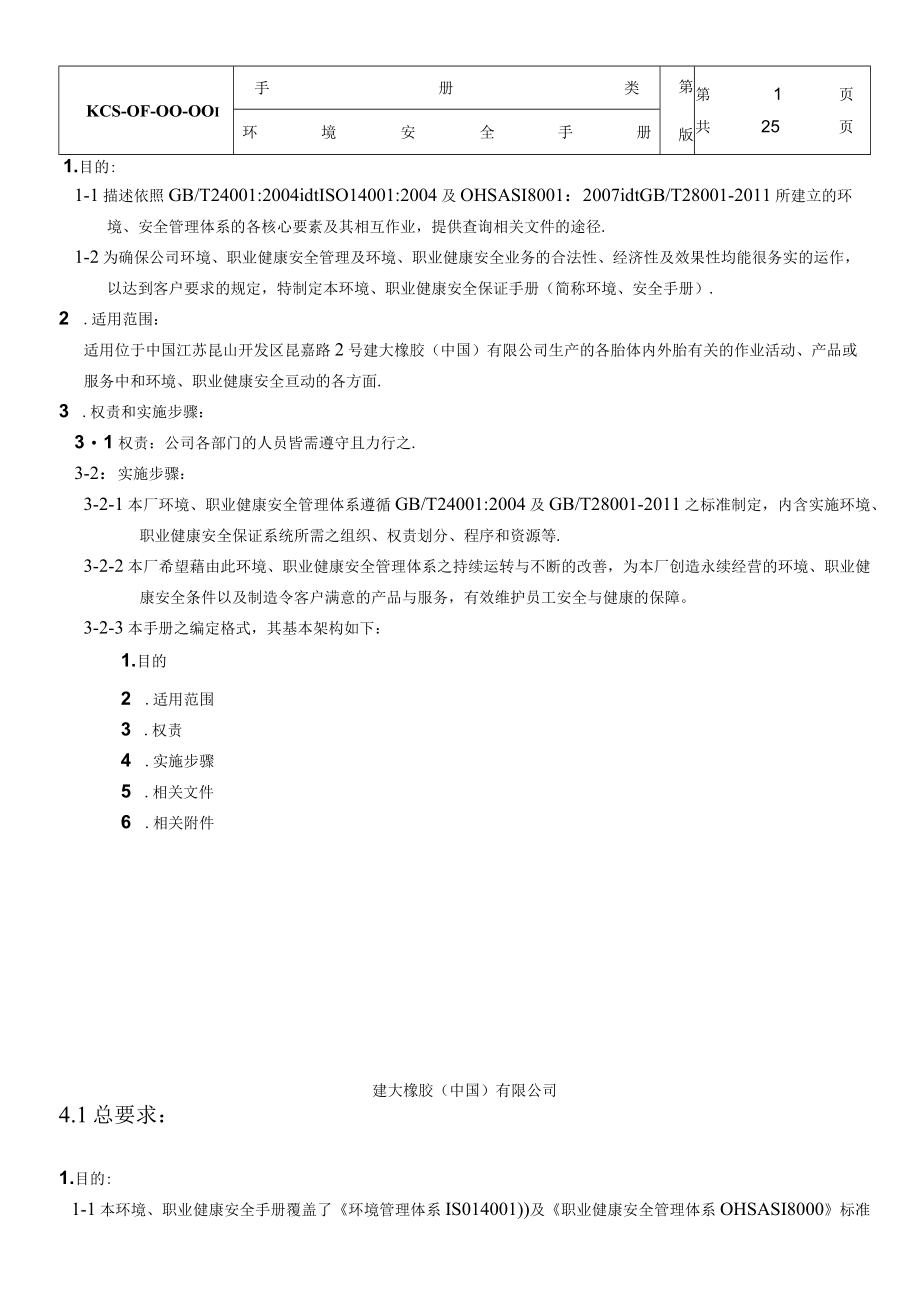 环境安全手册.docx_第1页