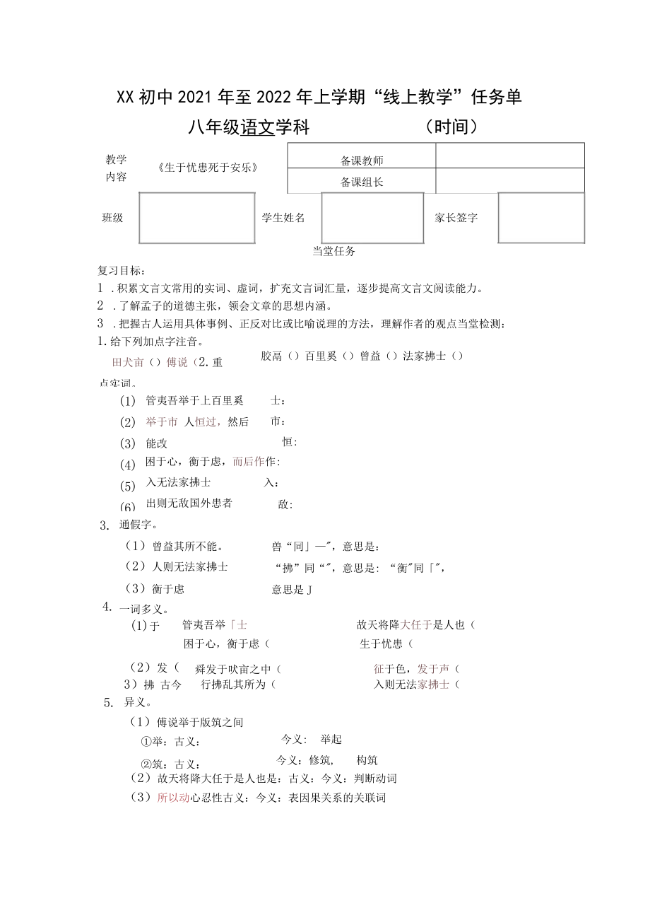 复习《生于忧患死于安乐》任务单.docx_第1页