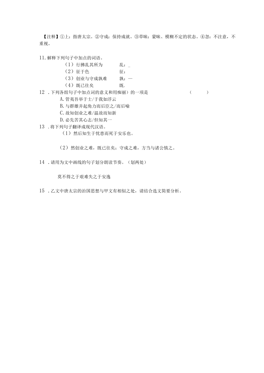 复习《生于忧患死于安乐》任务单.docx_第3页