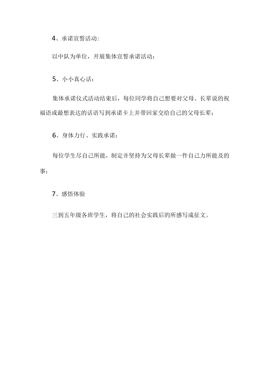学校重阳节活动方案.docx_第3页