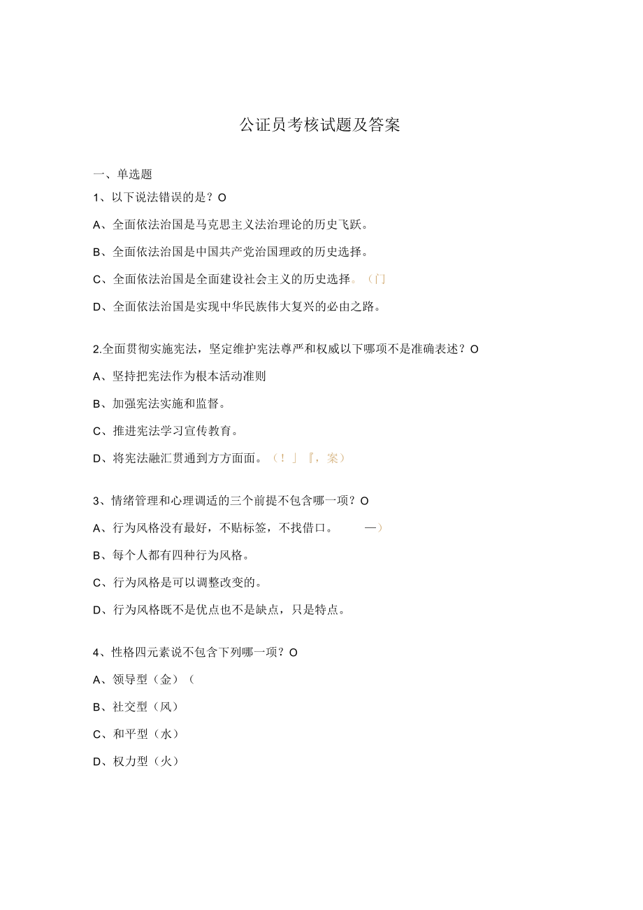 公证员考核试题及答案.docx_第1页