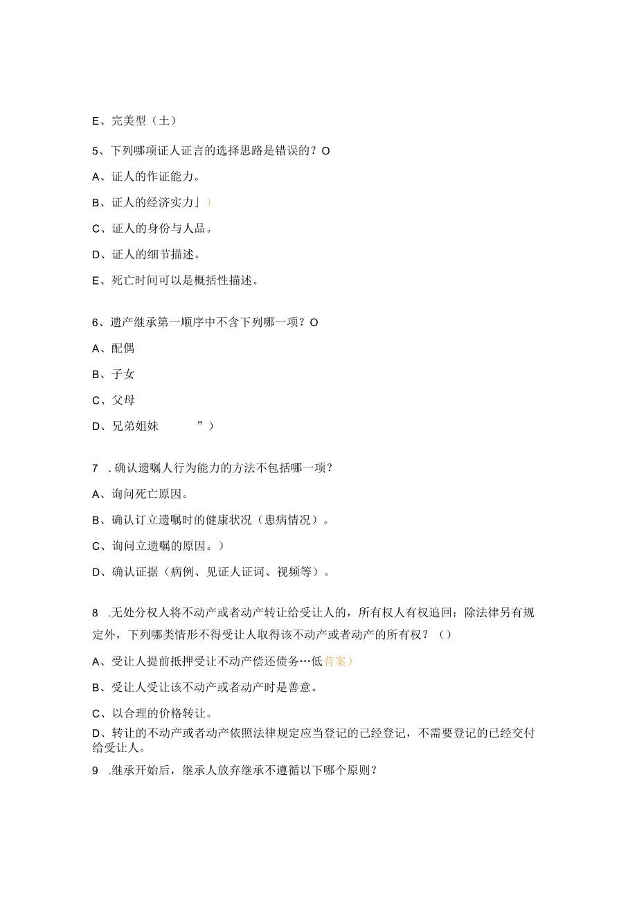 公证员考核试题及答案.docx_第2页