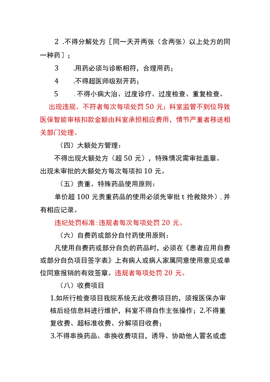 医疗保险奖惩标准.docx_第2页