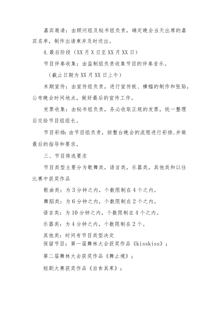 大学元旦主题活动策划方案范文（三篇）.docx_第3页