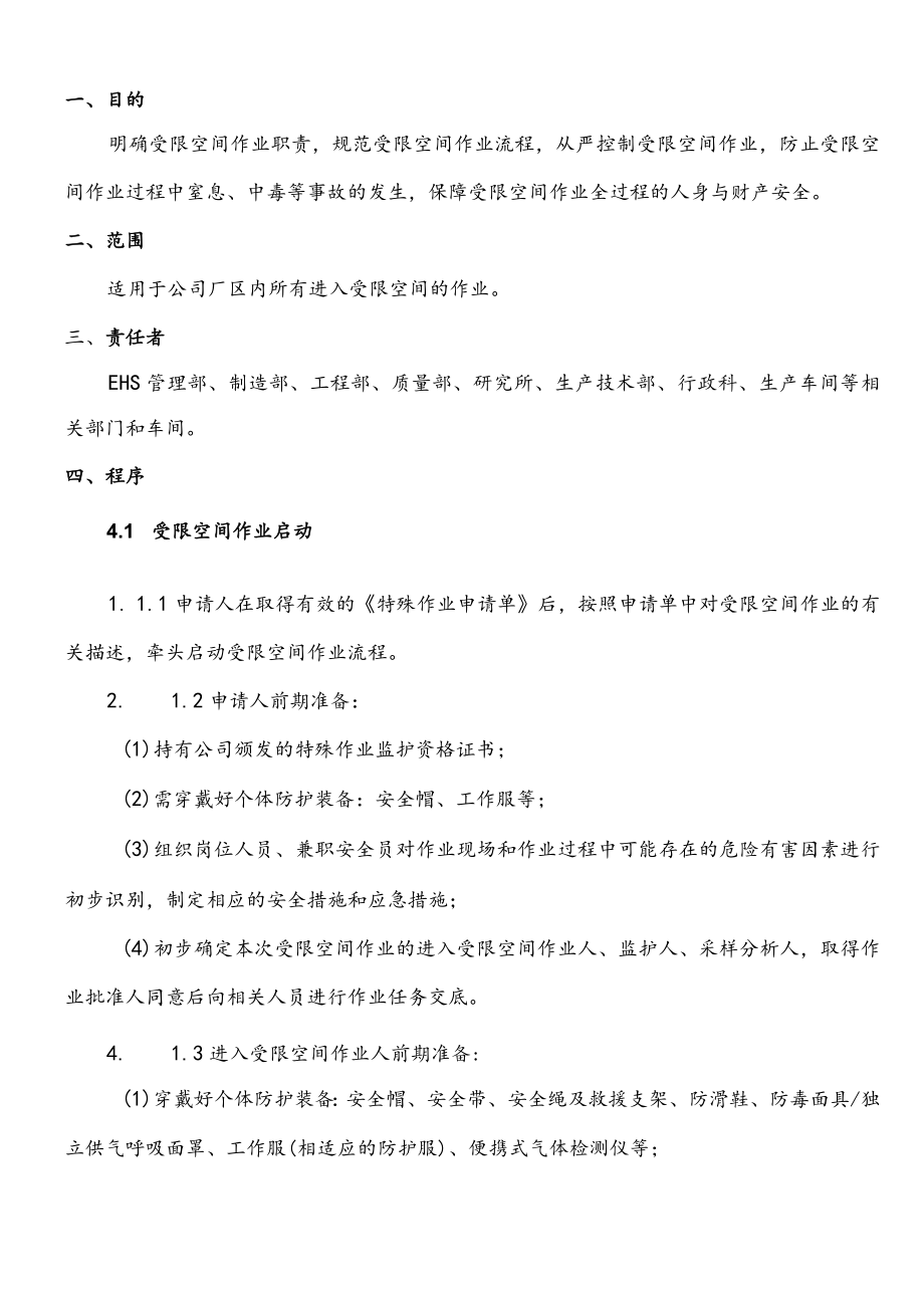 受限空间作业安全操作规程.docx_第2页