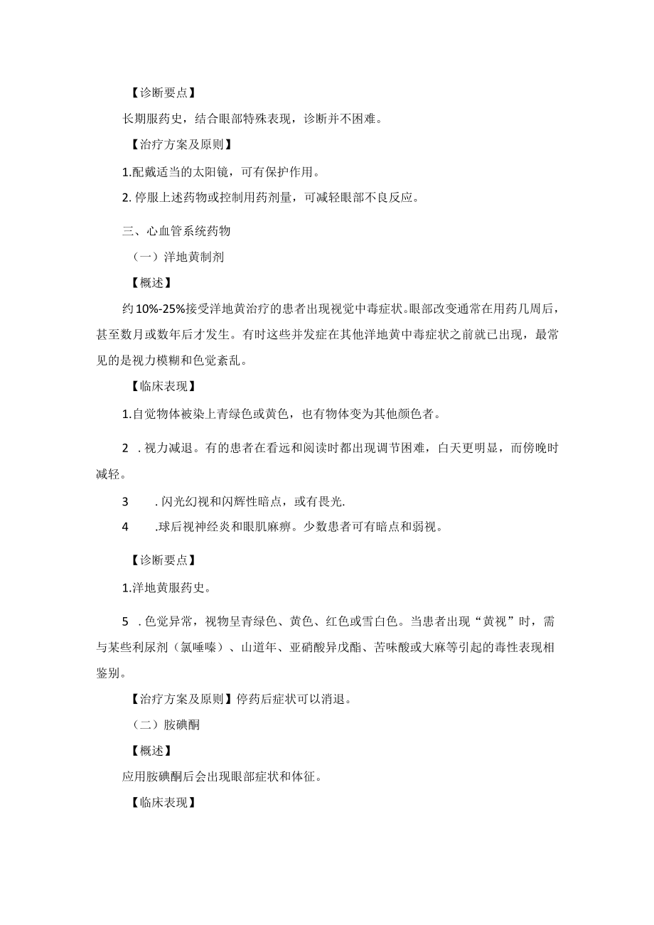 眼科疾病与药物相关的眼病诊疗规范.docx_第2页