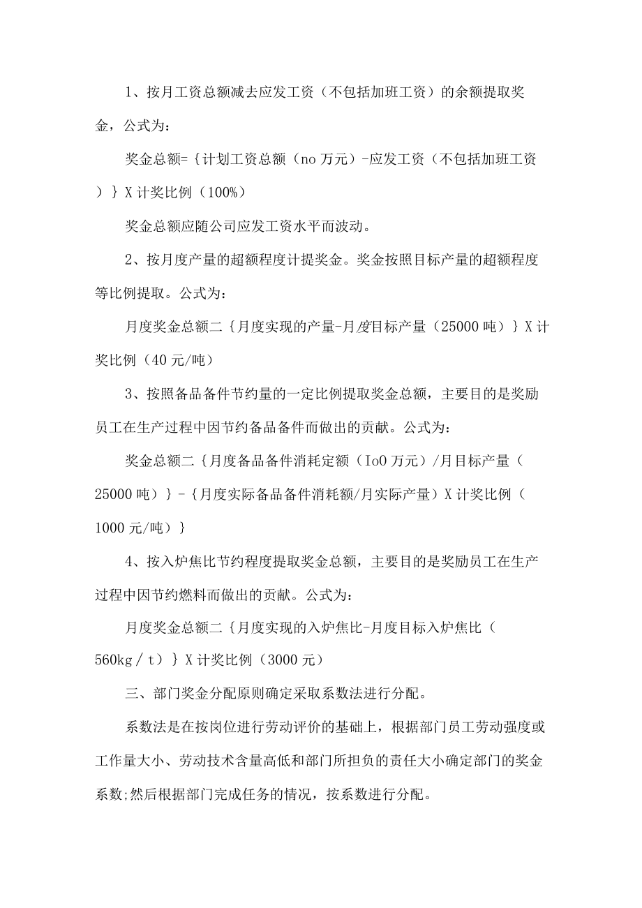 奖金分配方案.docx_第2页