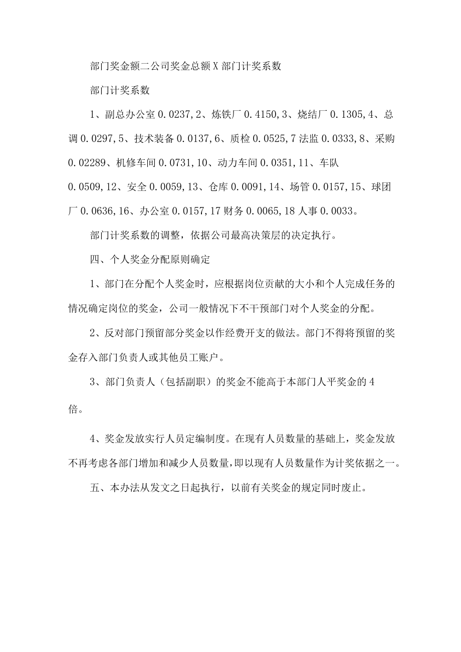 奖金分配方案.docx_第3页