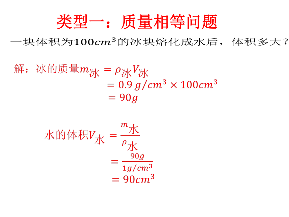 密度十大类型计算题(含答案).pptx_第1页