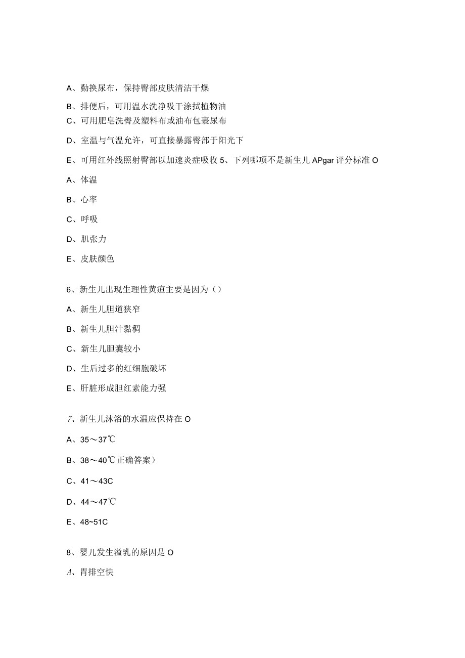 儿科护理学岗前复习题及答案.docx_第2页