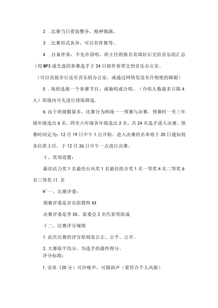 校园歌手大赛活动方案.docx_第2页