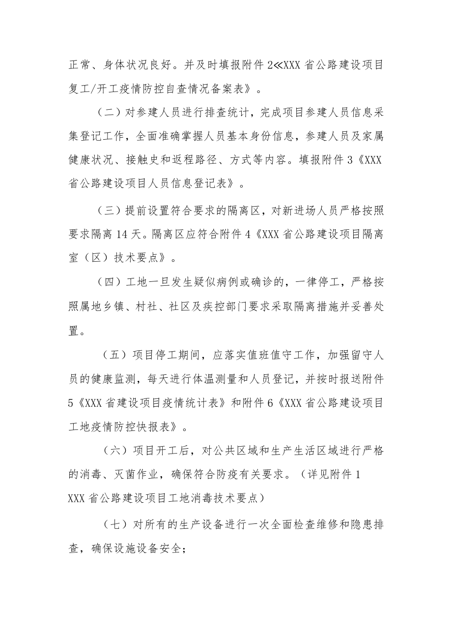 建设项目疫情期间工作方案.docx_第3页