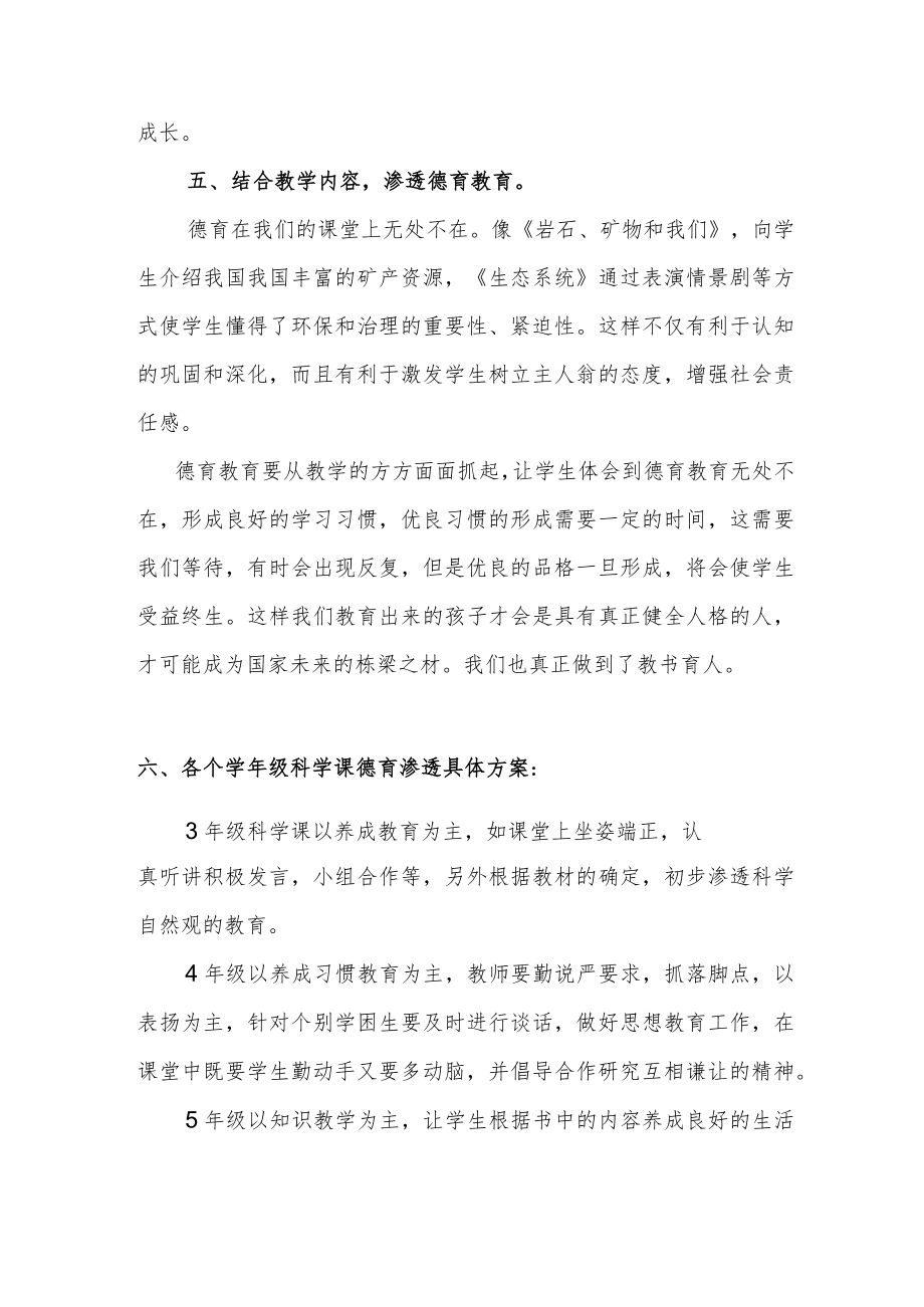 小学科学课德育渗透工作计划.docx_第3页