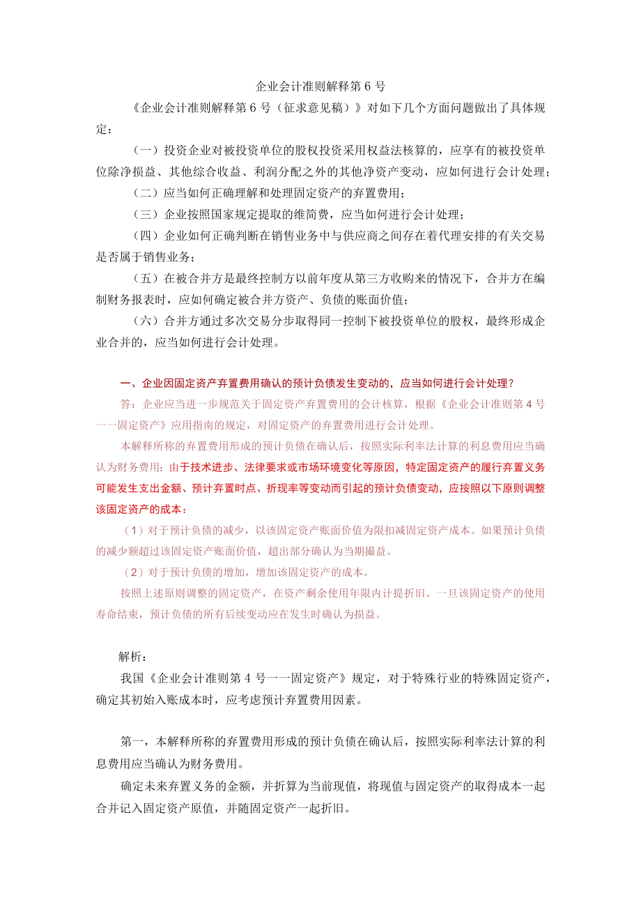 企业会计准则解释第6号-课件.docx_第1页