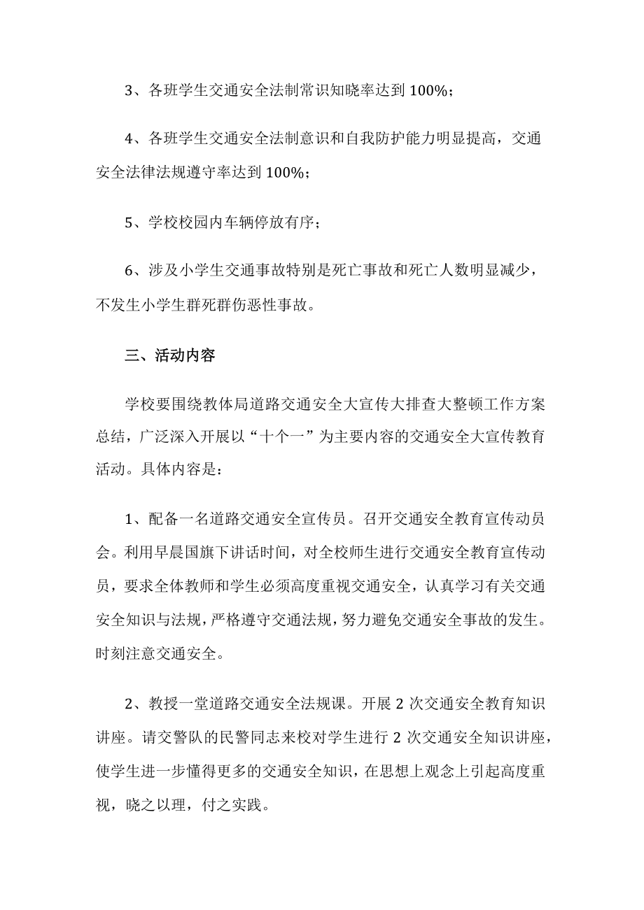 校园周边交通秩序整治工作方案.docx_第2页