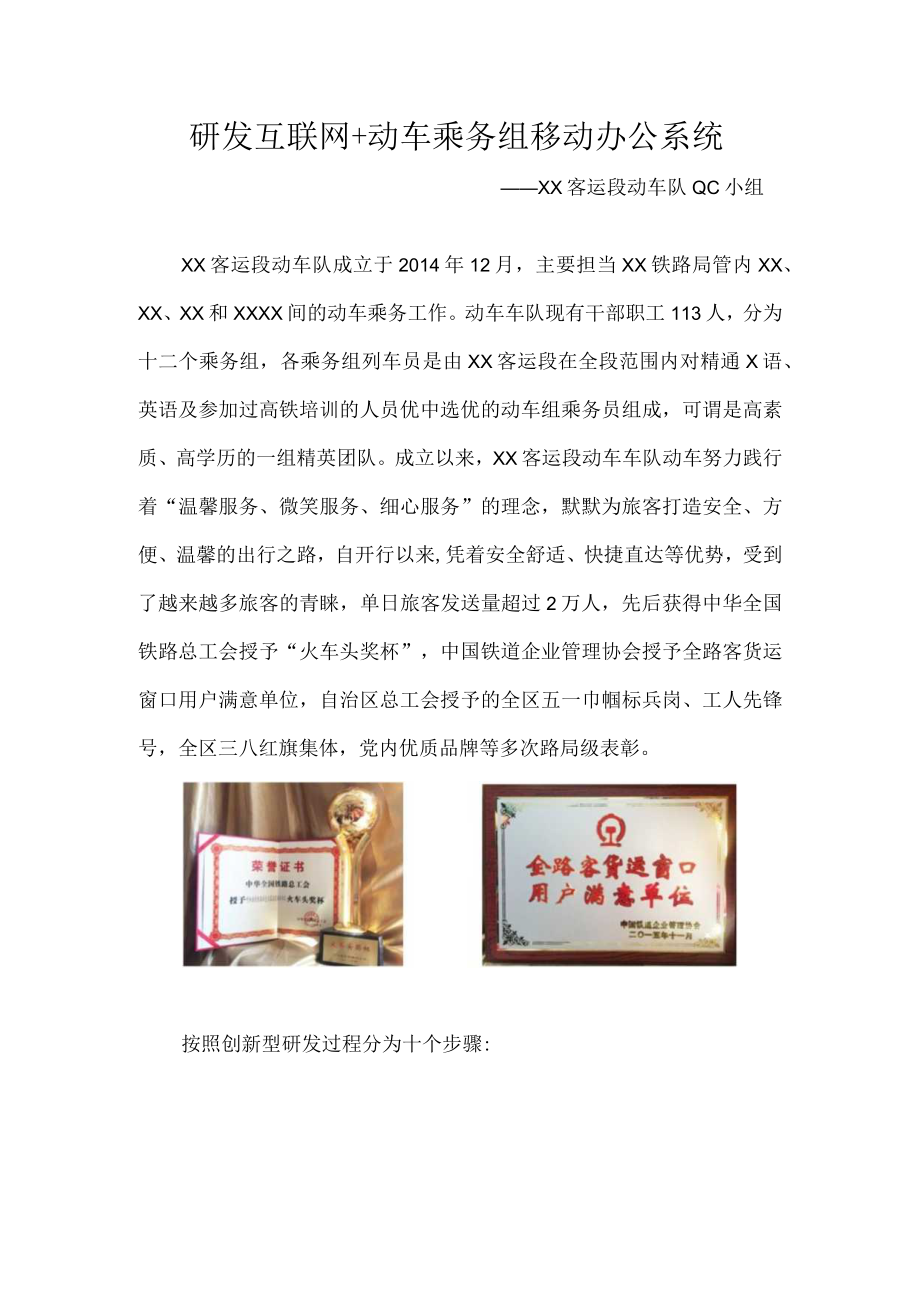 包头客运段QC小组研发互联网+动车乘务组移动办公系统成果发布.docx_第1页