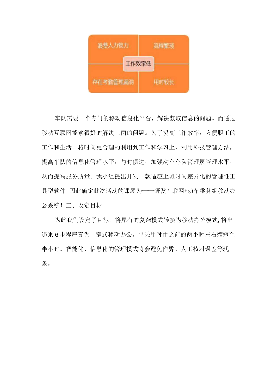 包头客运段QC小组研发互联网+动车乘务组移动办公系统成果发布.docx_第3页