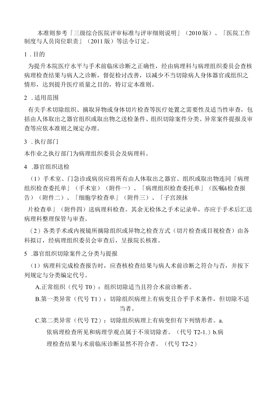 病理组织案件审查作业准则.docx_第2页