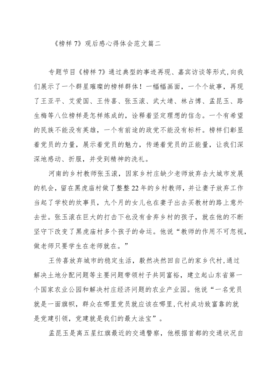 《榜样7》观后感心得体会范文（七篇）.docx_第3页