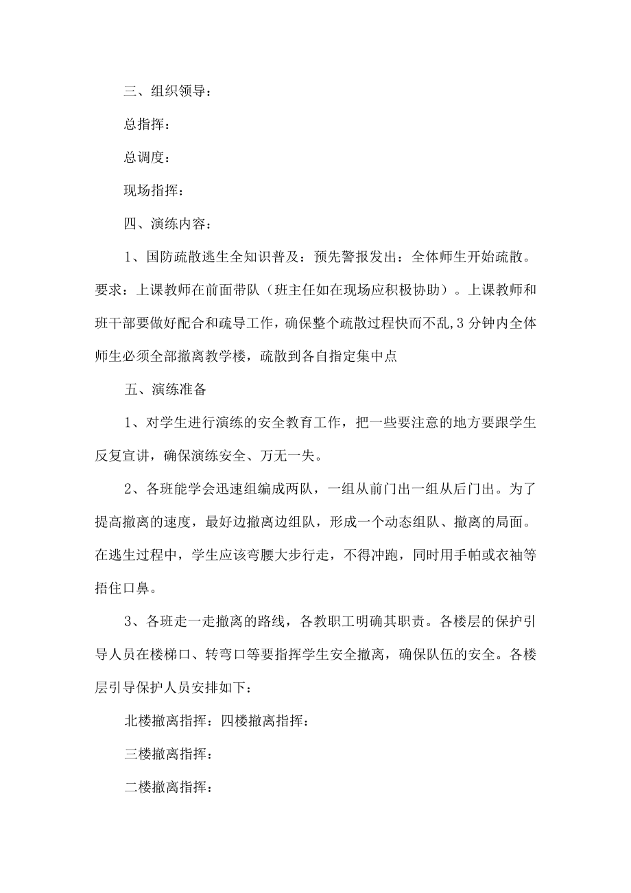 防空疏散演练活动方案.docx_第2页