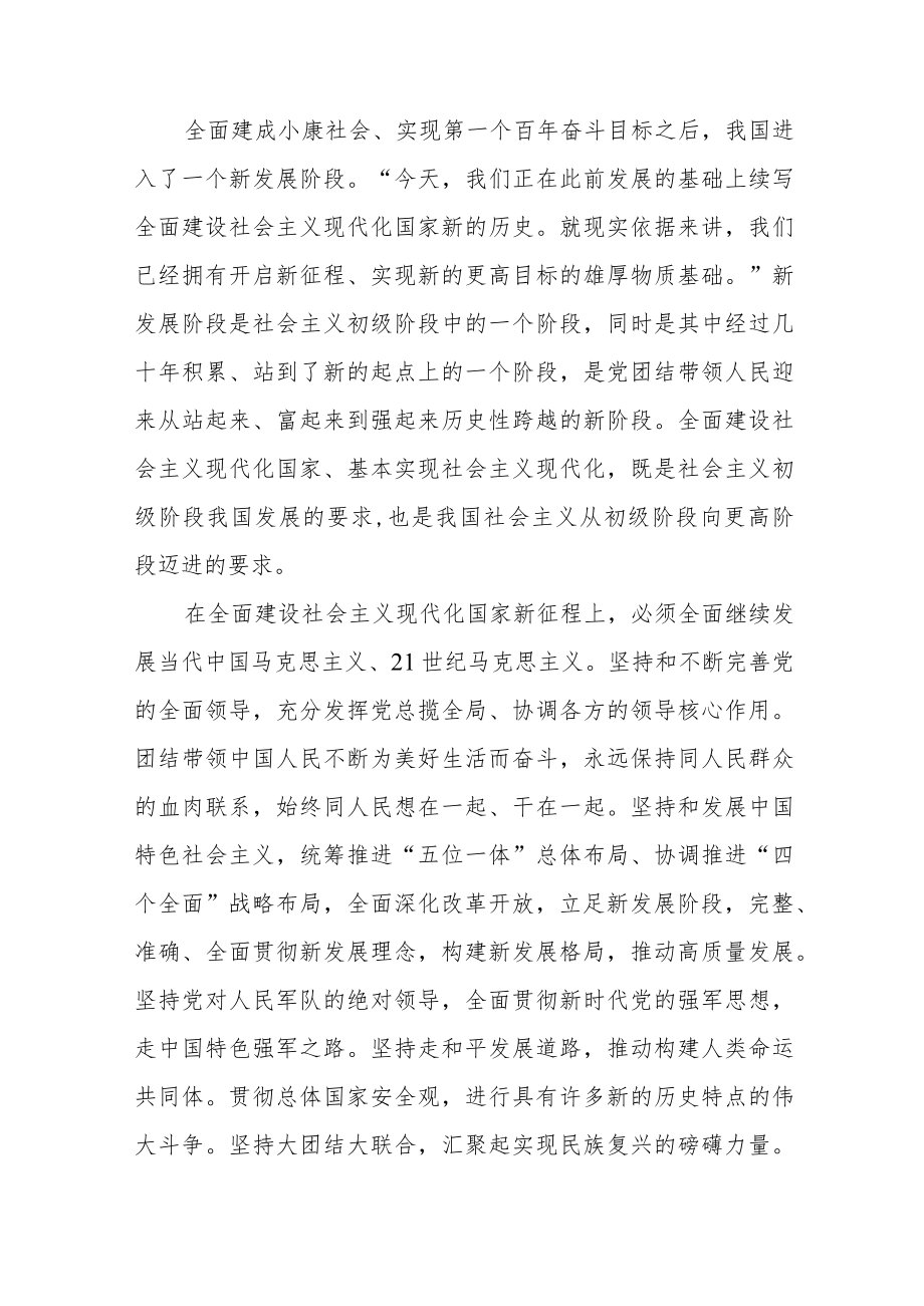 推进现代化建设心得体会范文（四篇）.docx_第2页