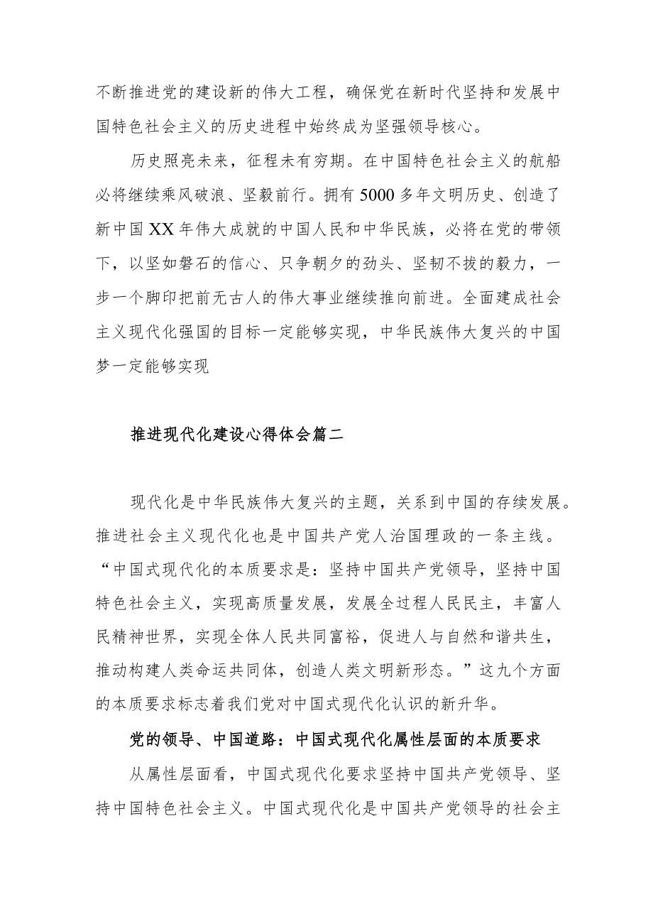 推进现代化建设心得体会范文（四篇）.docx_第3页