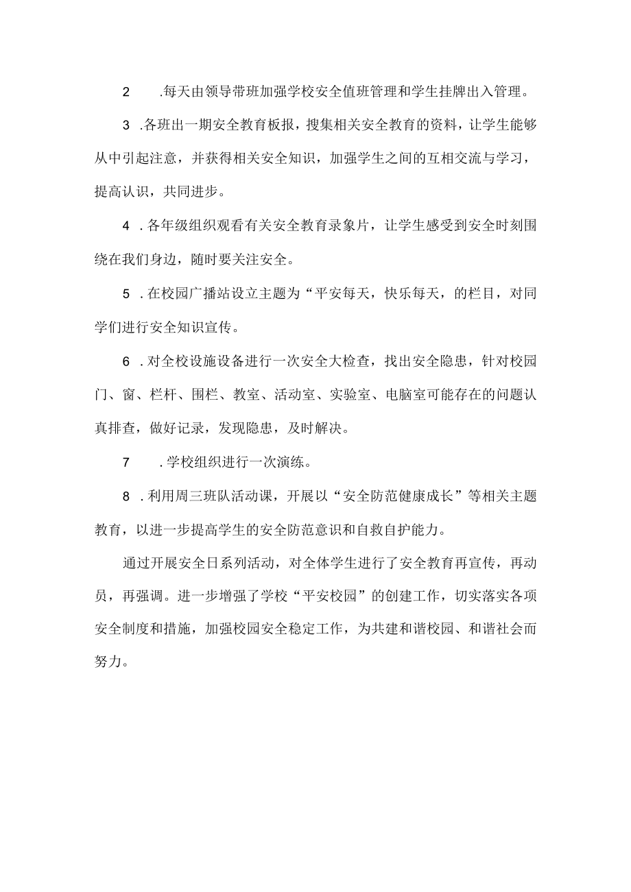 开学安全活动方案.docx_第2页