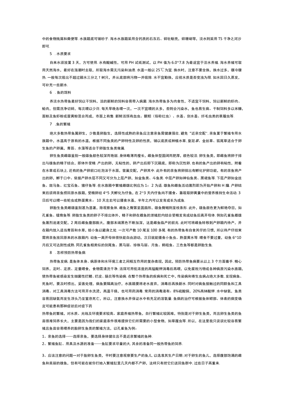 热带鱼养殖法.docx_第2页