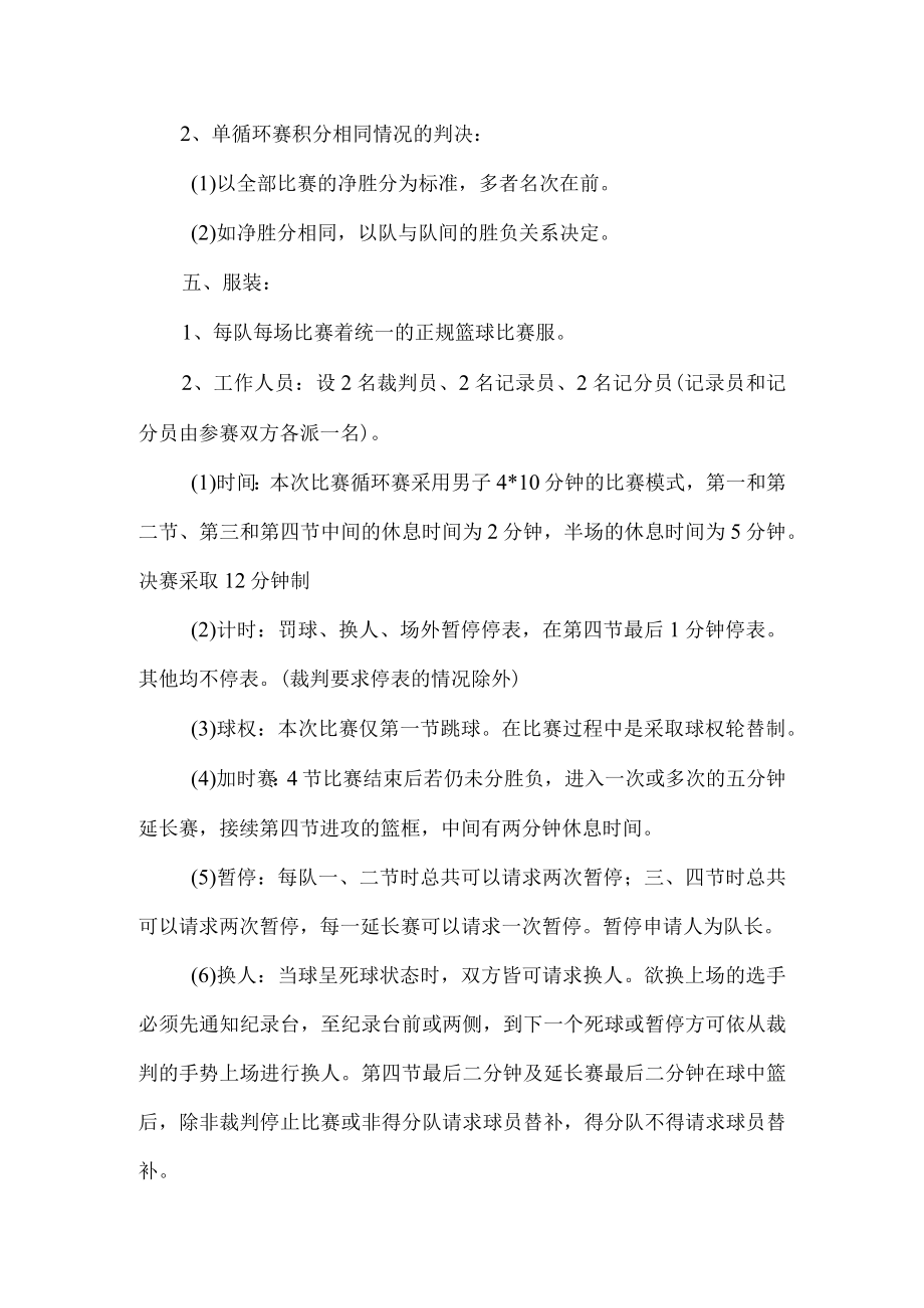 班级篮球比赛活动方案.docx_第2页