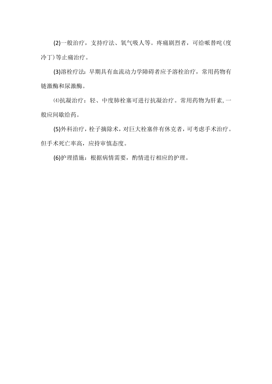 肺栓塞的诊疗及护理.docx_第2页