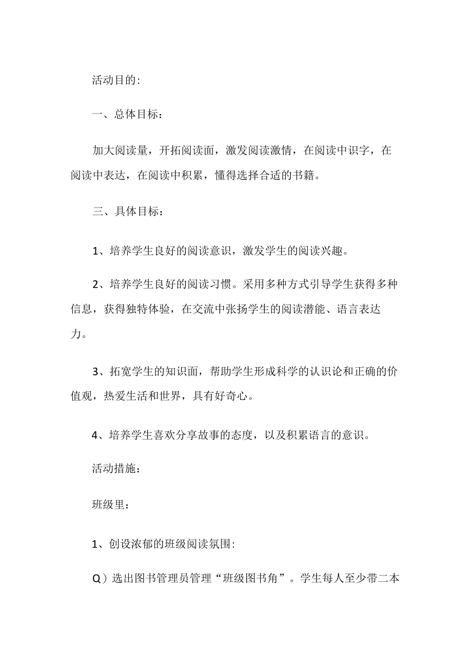 家庭读书活动方案.docx_第1页