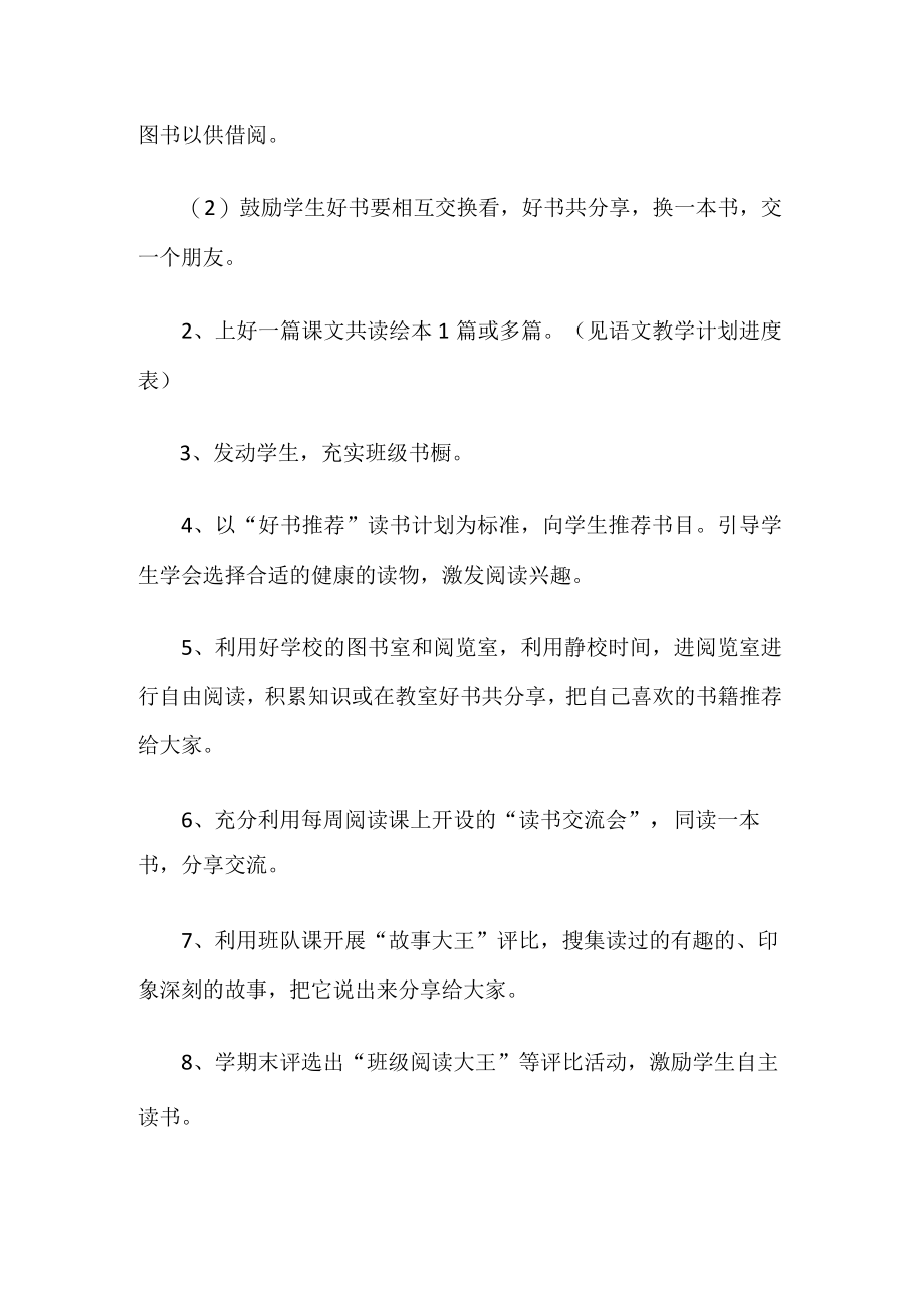 家庭读书活动方案.docx_第2页