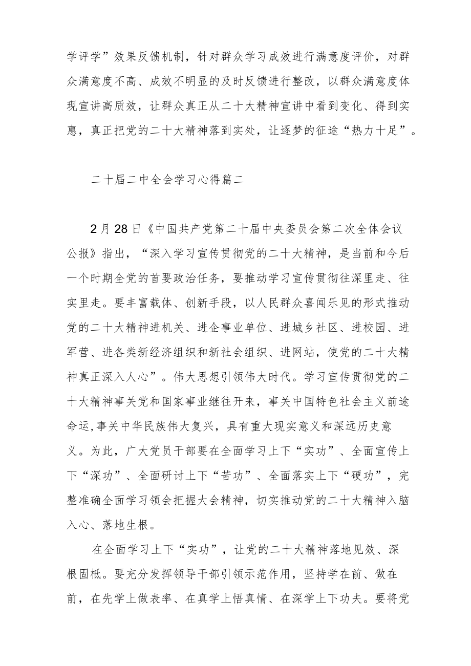 2023二十届二中全会学习心得体会范文（四篇）.docx_第3页