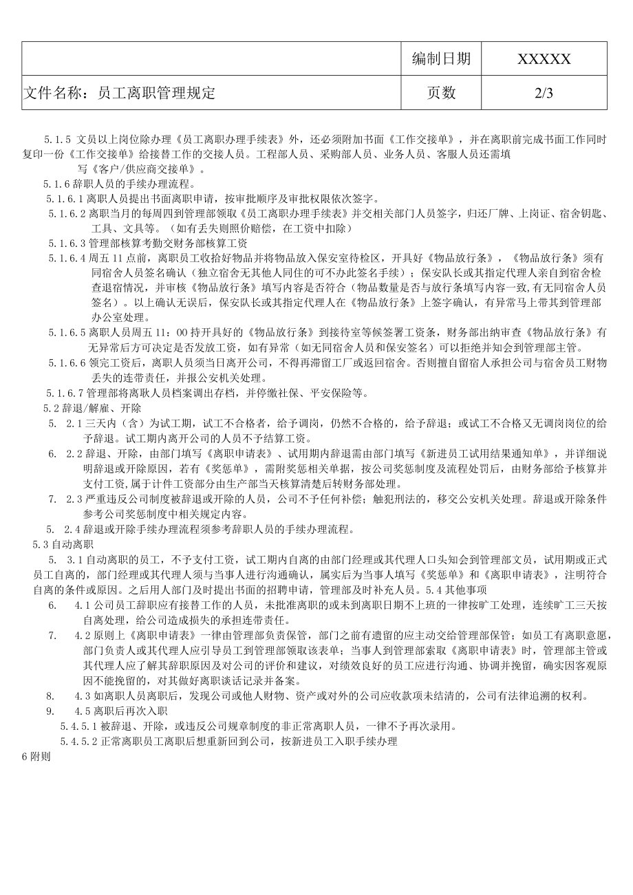 员工离职管理规定.docx_第2页