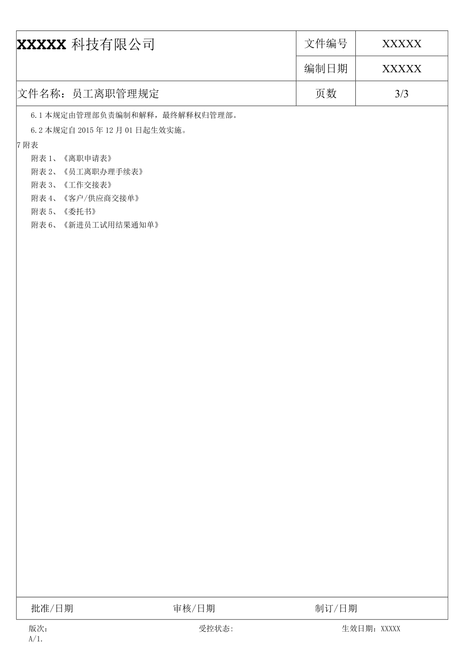 员工离职管理规定.docx_第3页