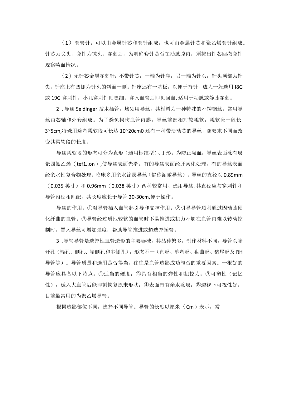 肿瘤科介入治疗一般技术操作规范.docx_第3页