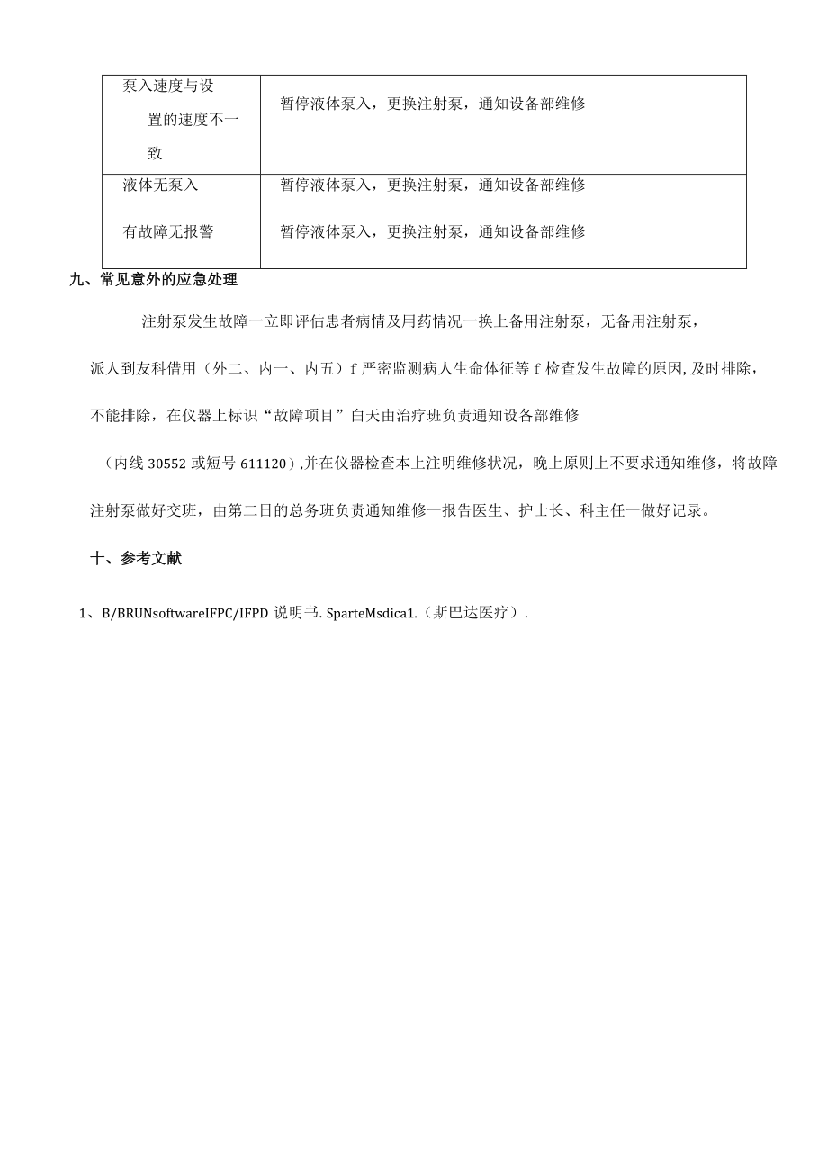 重症医学科贝朗注射泵使用指引.docx_第3页