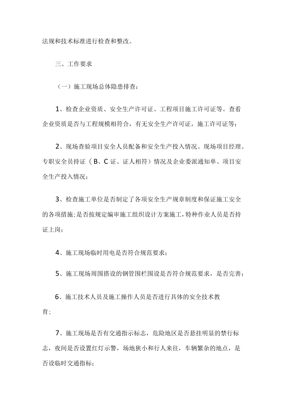 施工安全生产隐患排查方案.docx_第2页