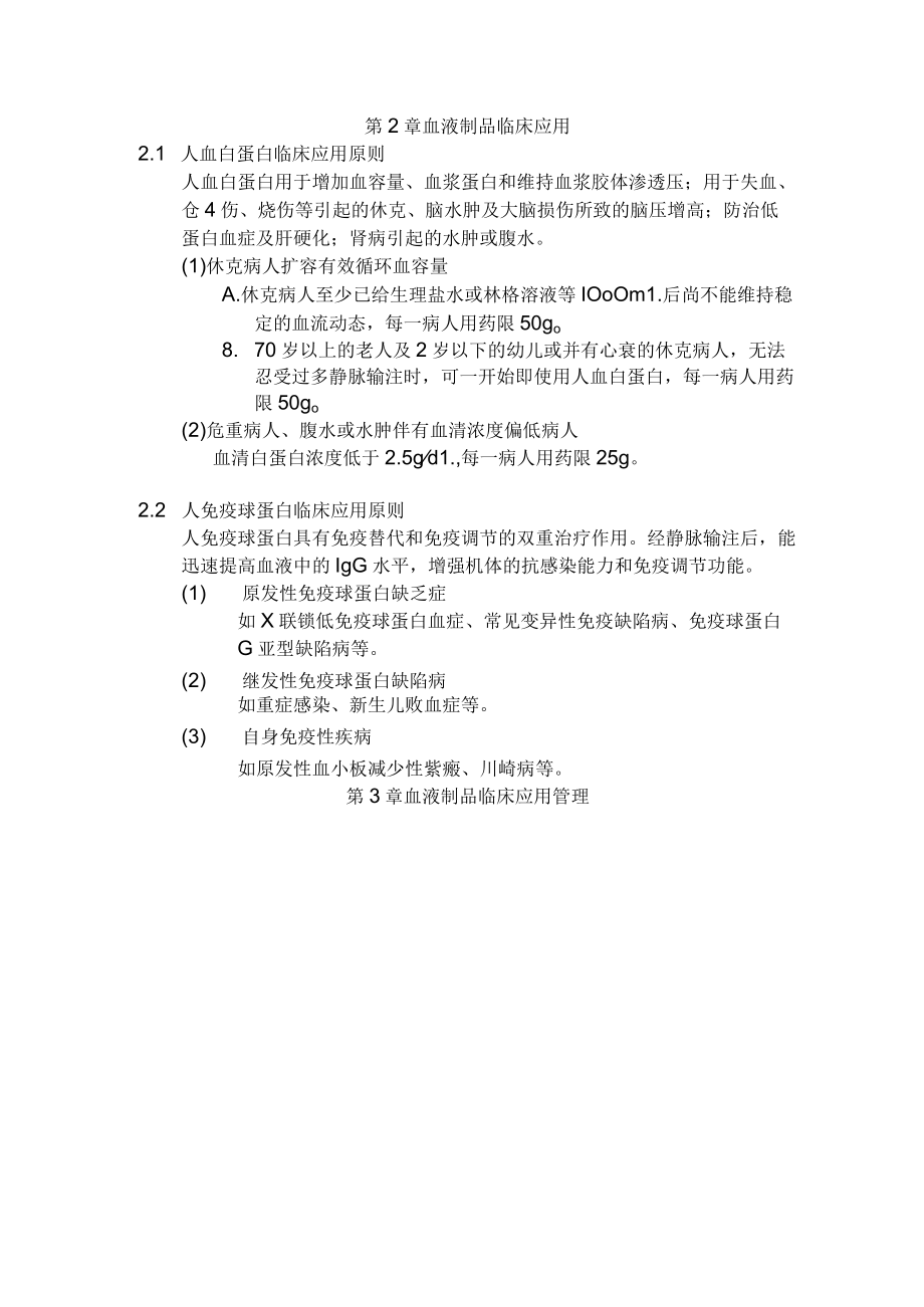 医院血液制品临床应用管理办法.docx_第3页