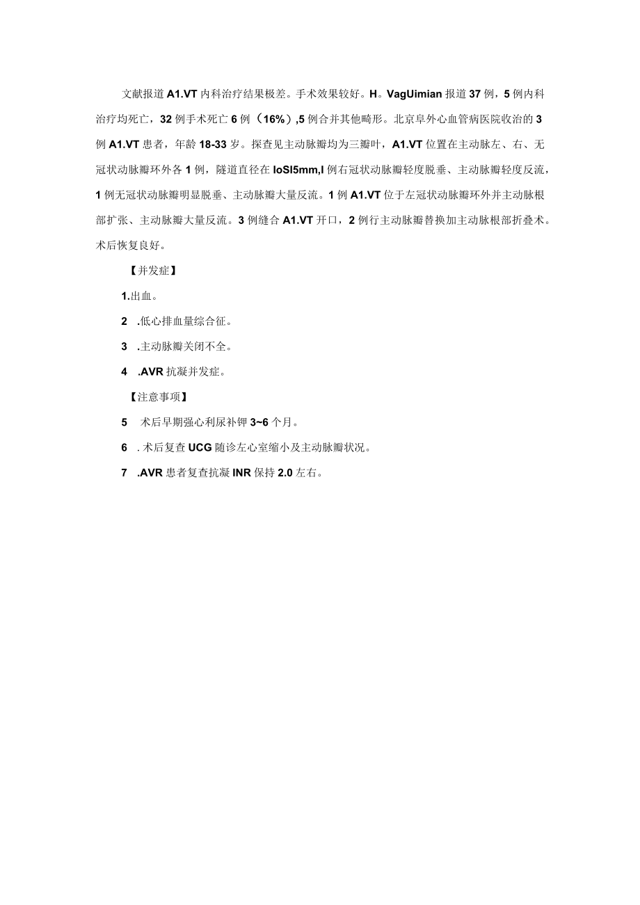 心血管外科主动脉-左心室隧道手术技术操作规范.docx_第2页