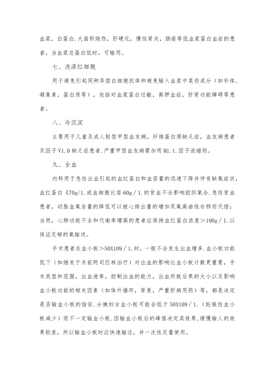 临床输血指征与原则.docx_第2页