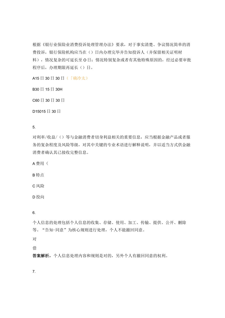 消保及征信知识考试试题及答案.docx_第2页