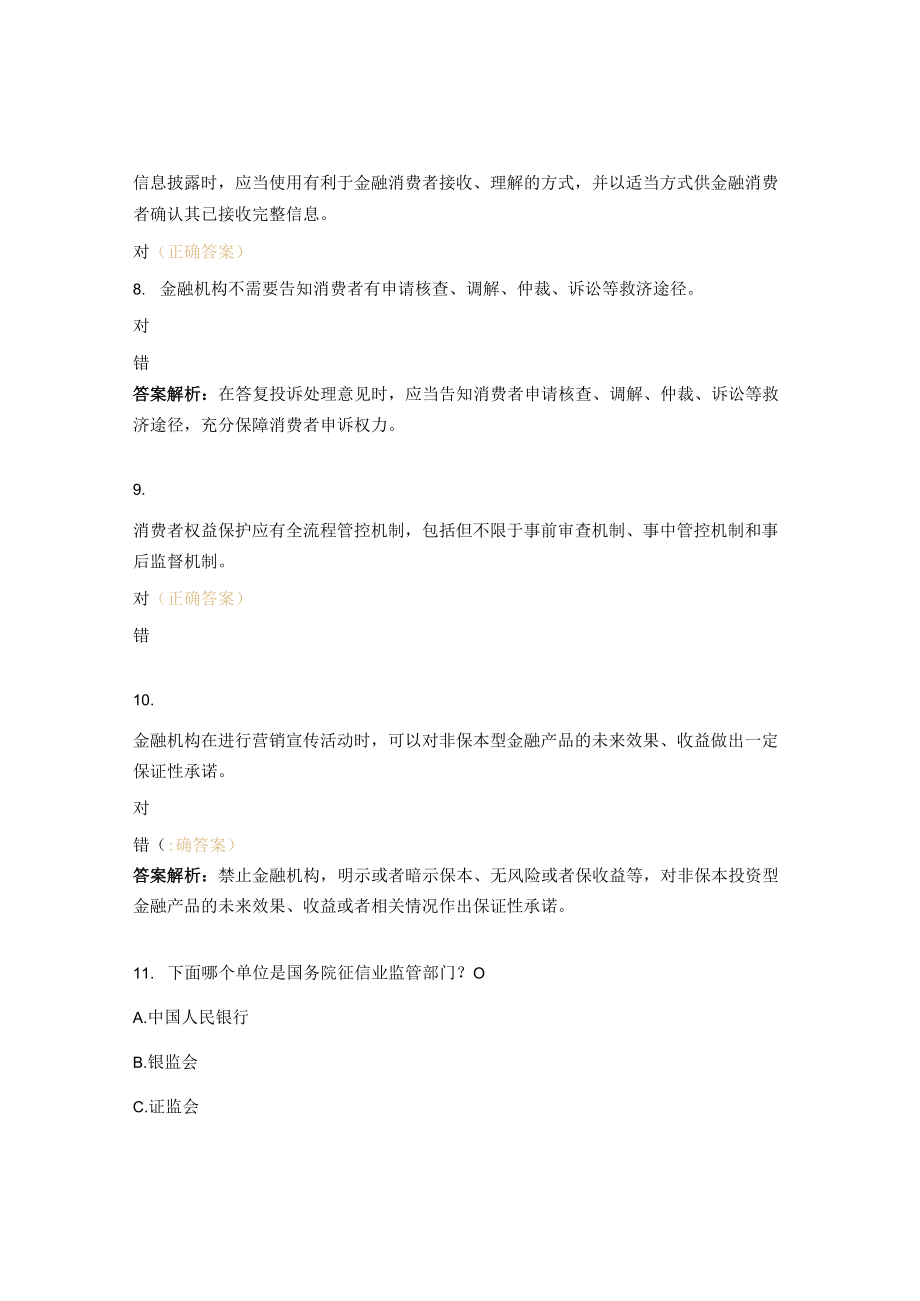 消保及征信知识考试试题及答案.docx_第3页