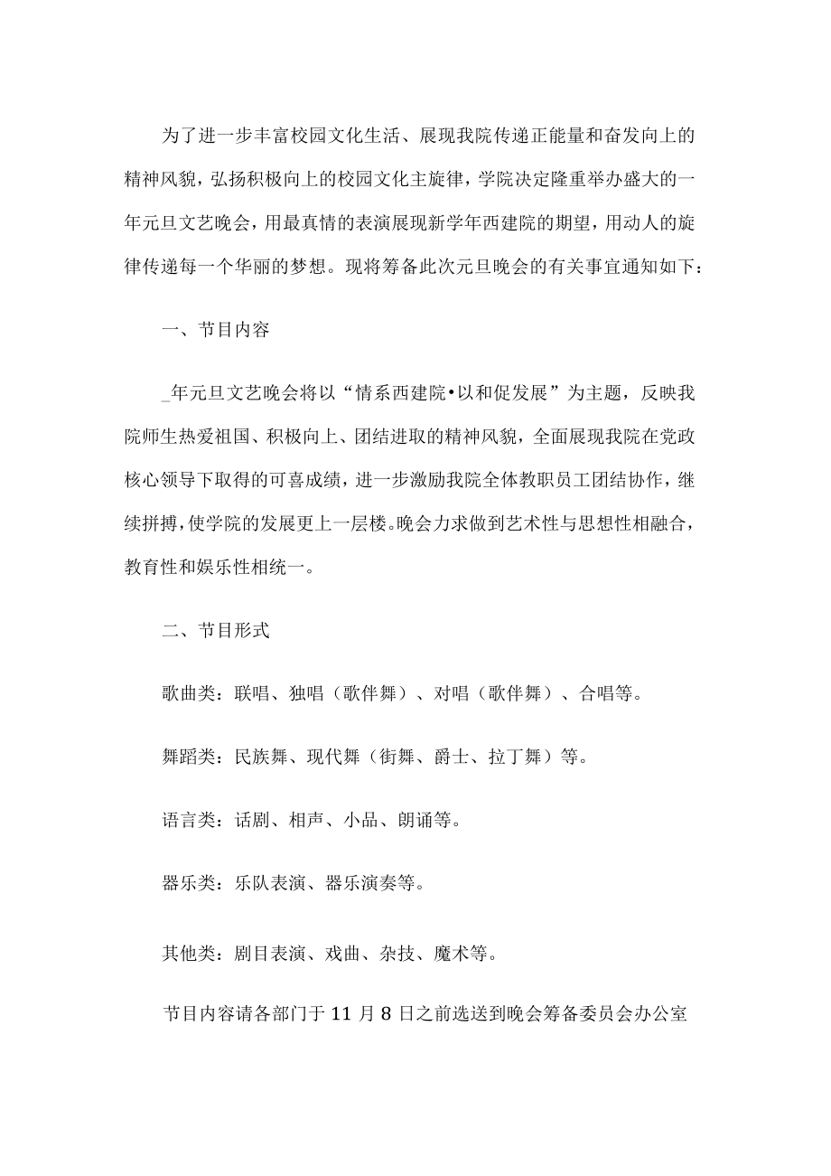 学校元旦活动方案.docx_第1页